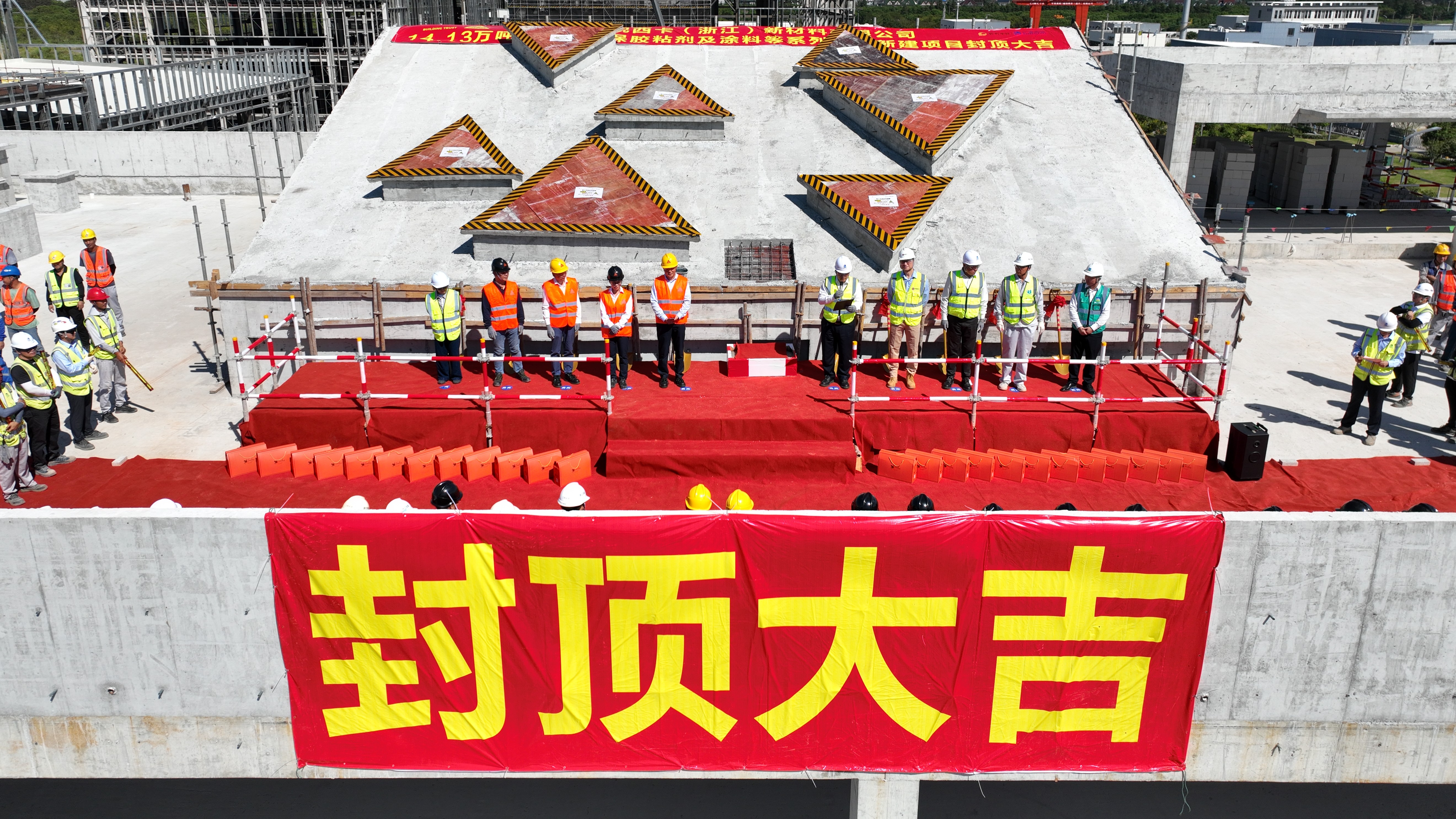 中國海誠主要領導出席西卡（浙江）新材料工廠封頂儀式